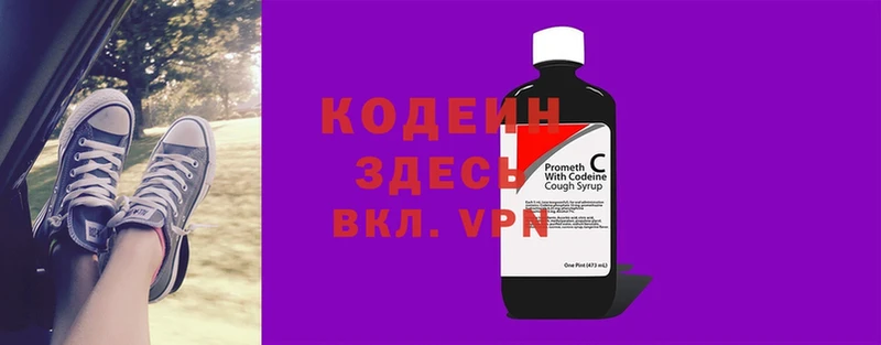 Кодеин Purple Drank  Бабаево 